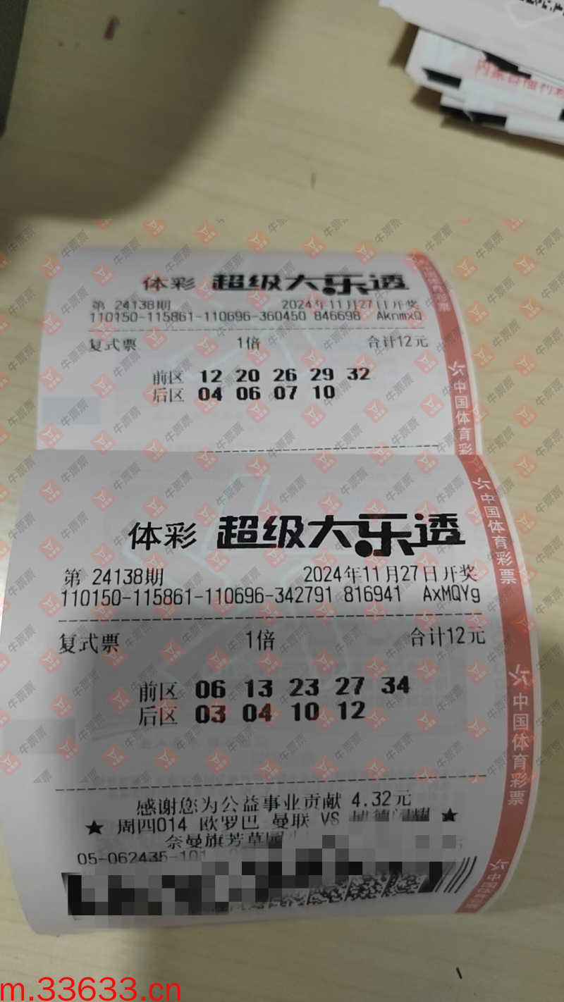 牛票票