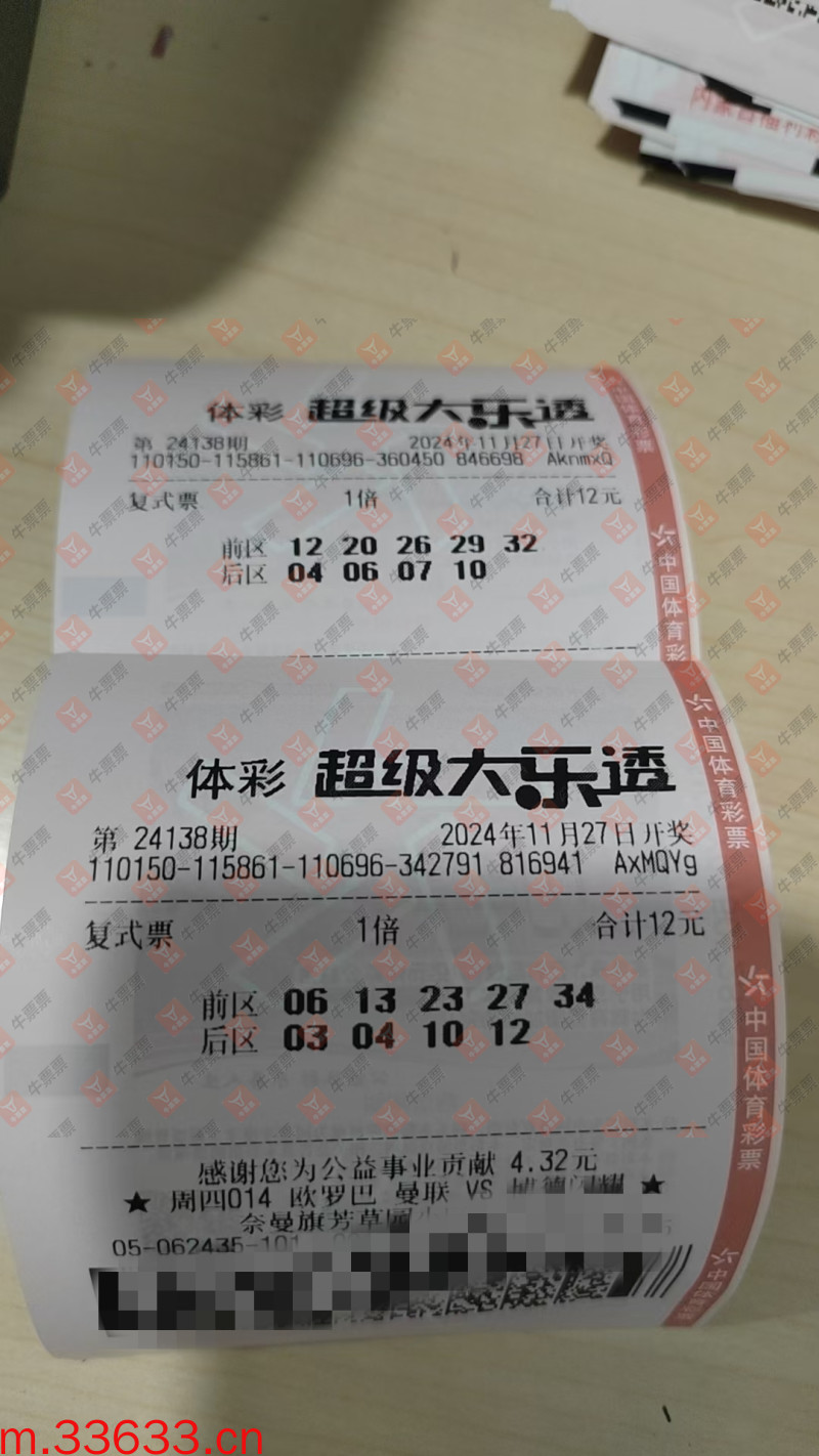 牛票票