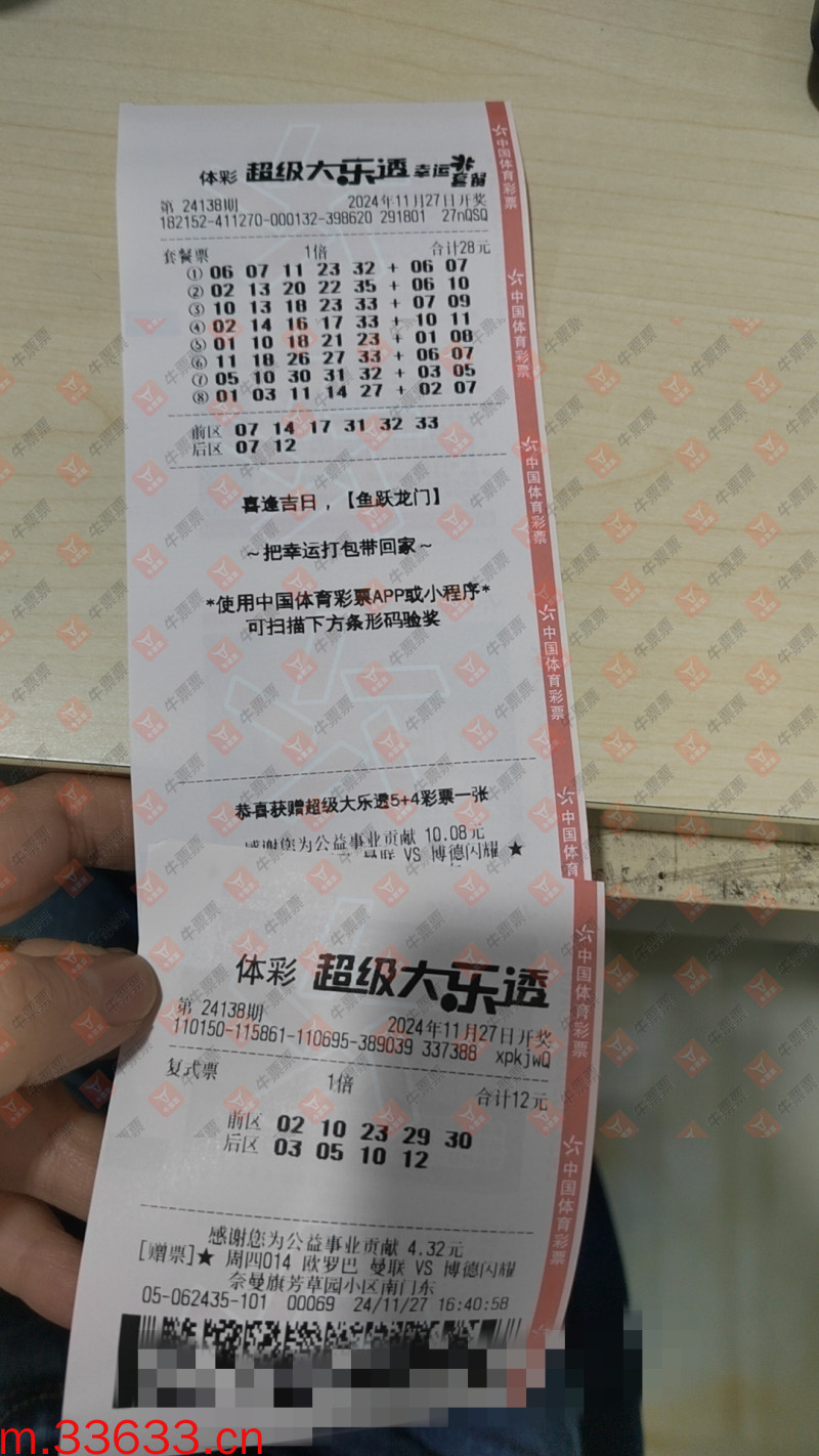 牛票票