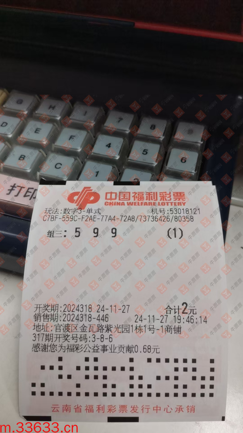 牛票票