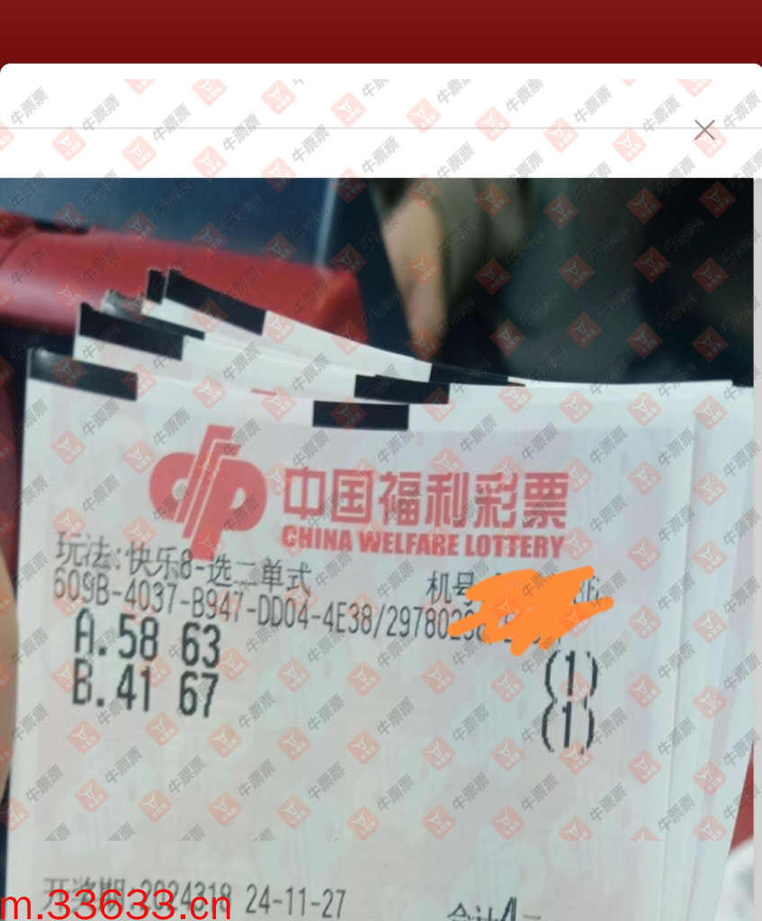 牛票票