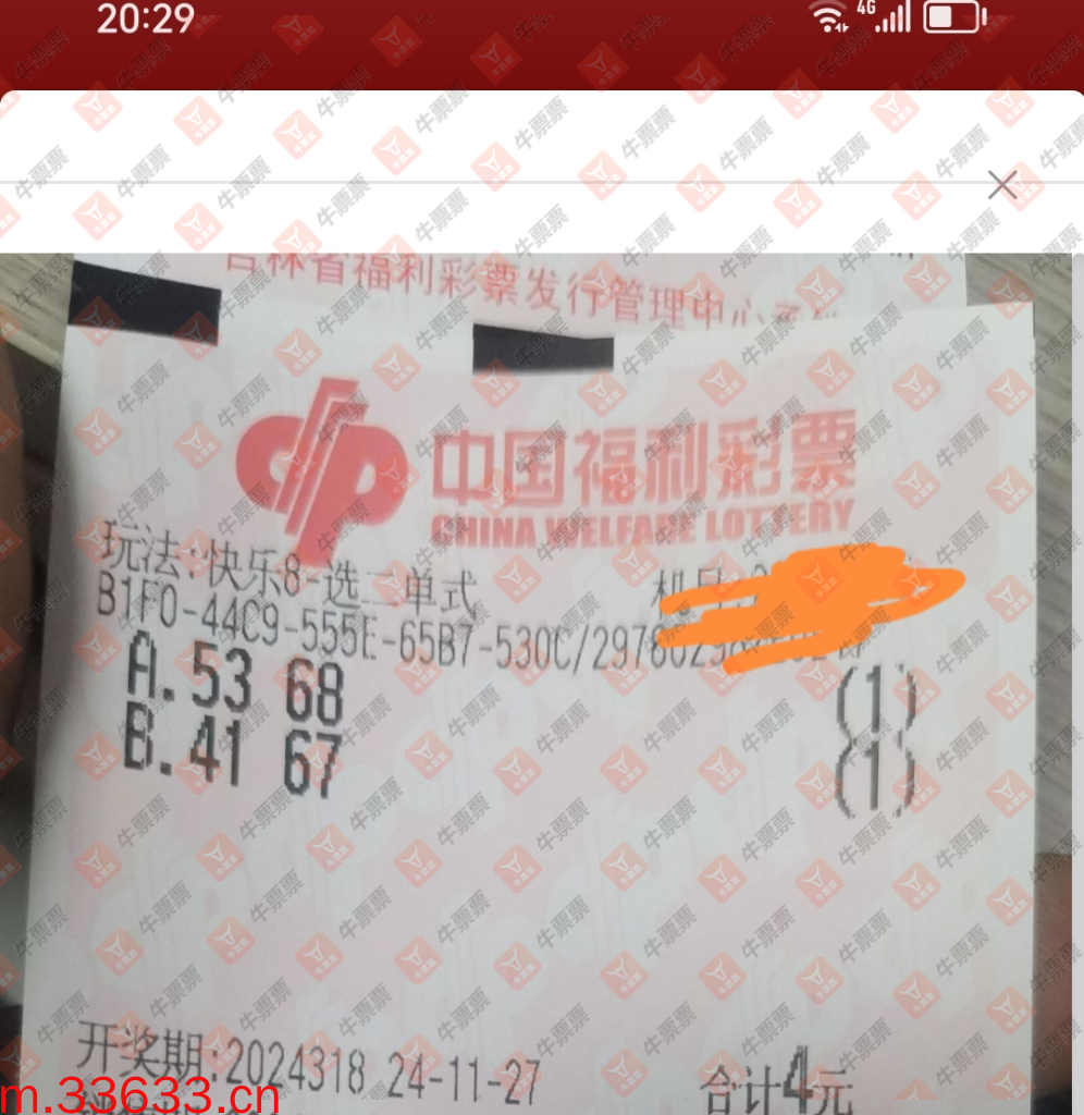 牛票票