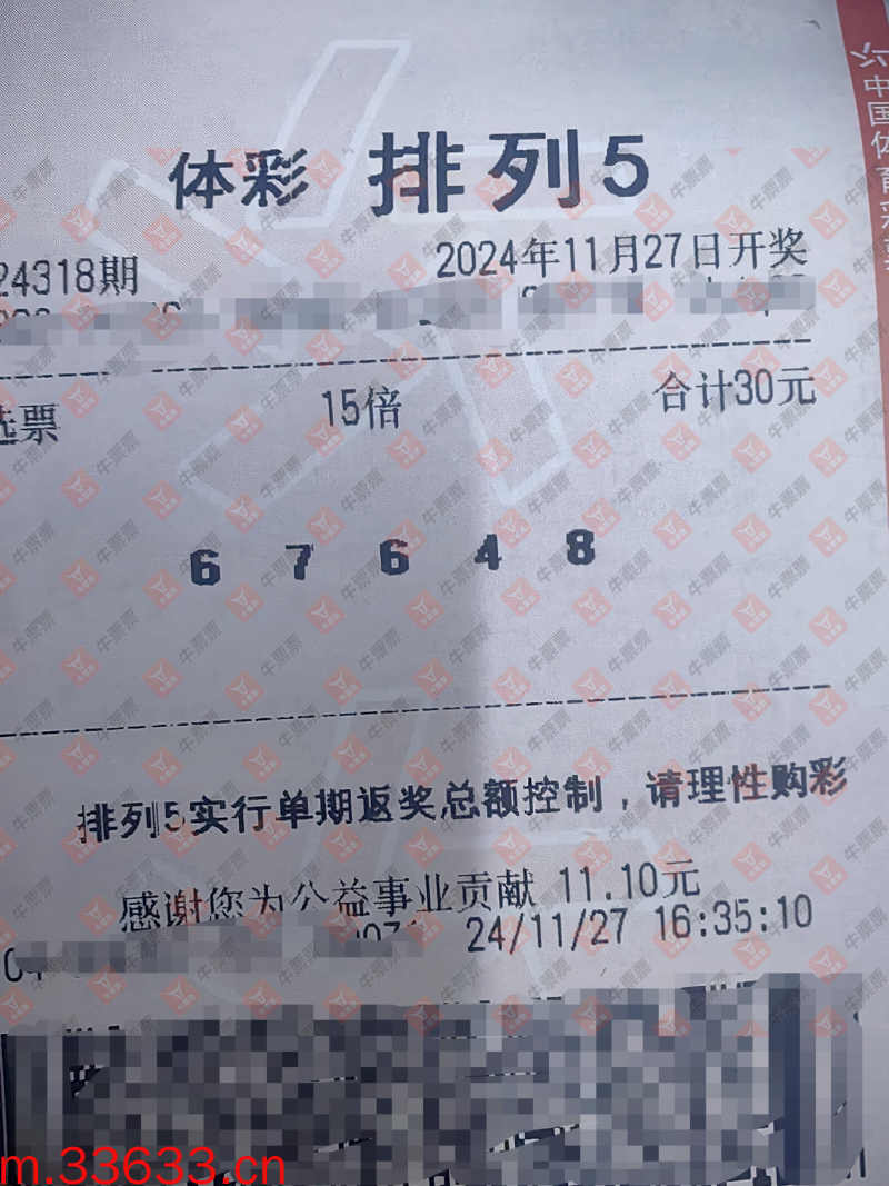 牛票票