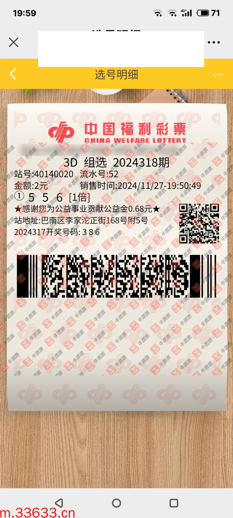牛票票