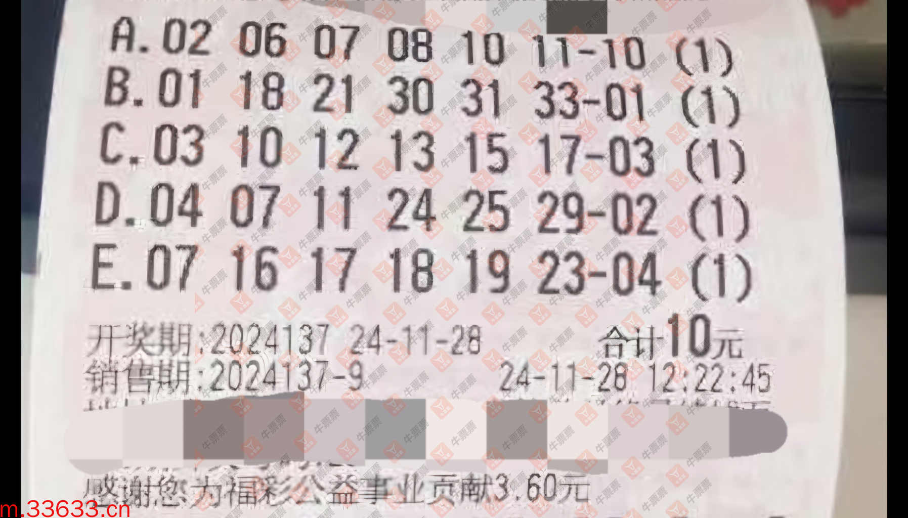 牛票票