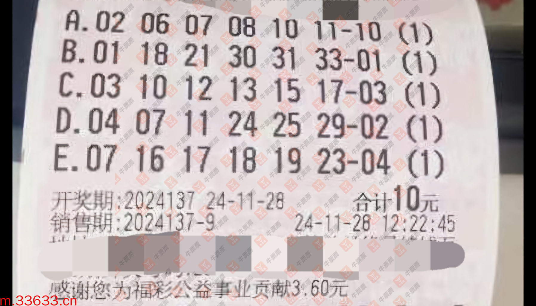 牛票票