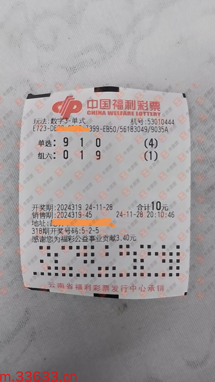 牛票票