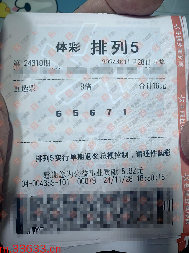 牛票票