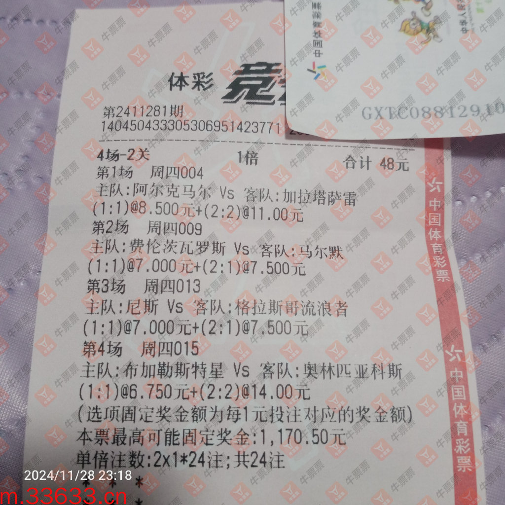 牛票票