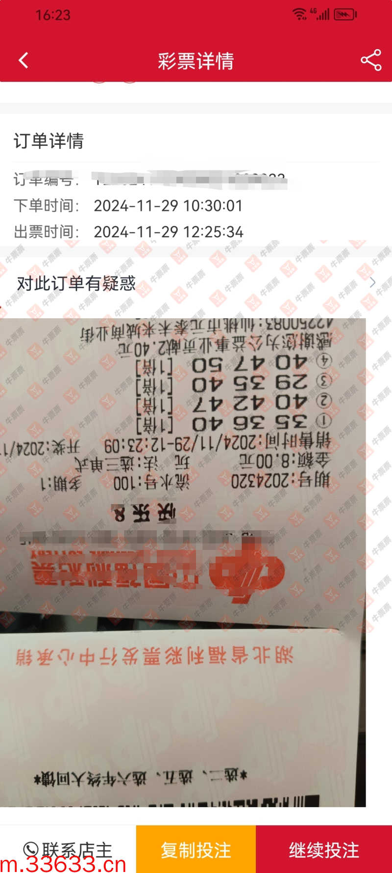 牛票票