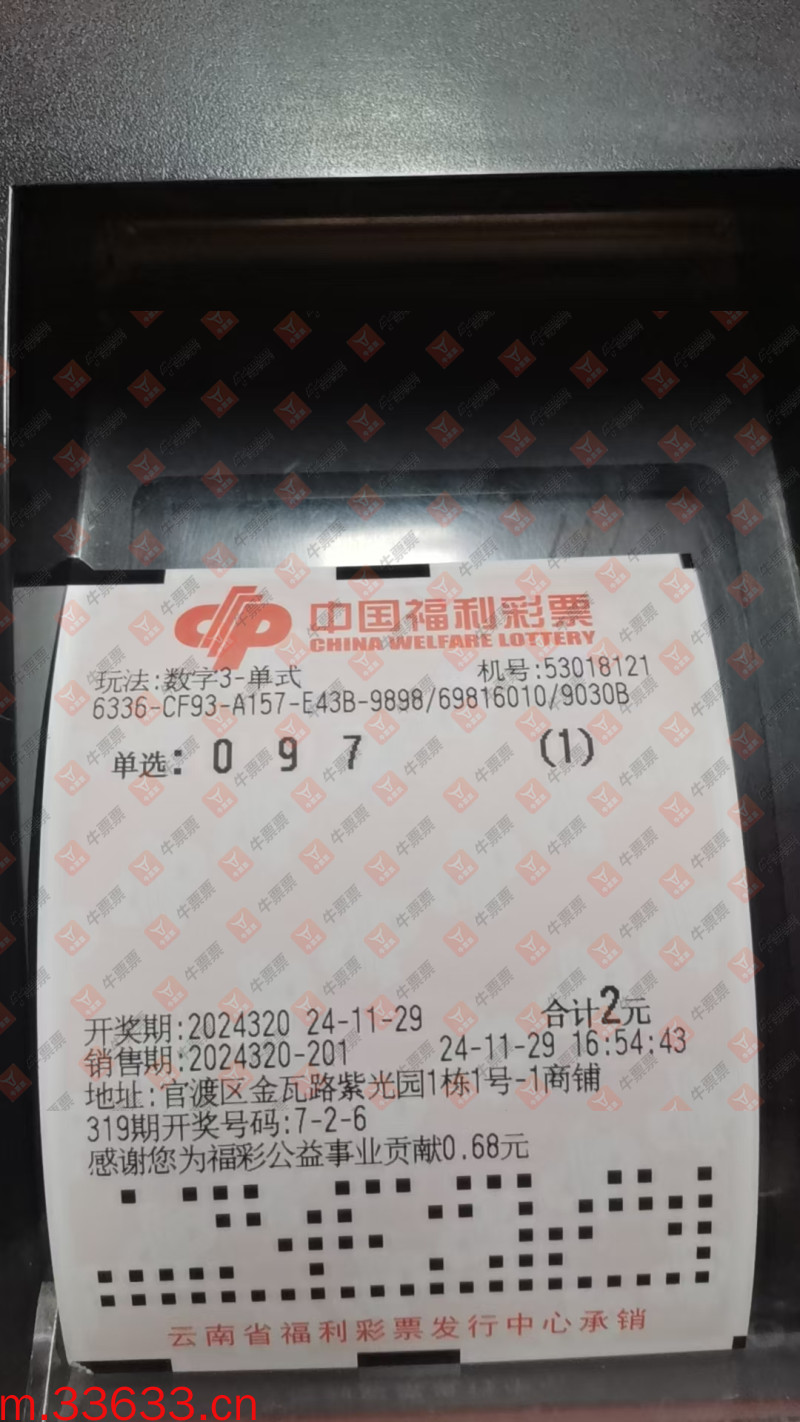 牛票票