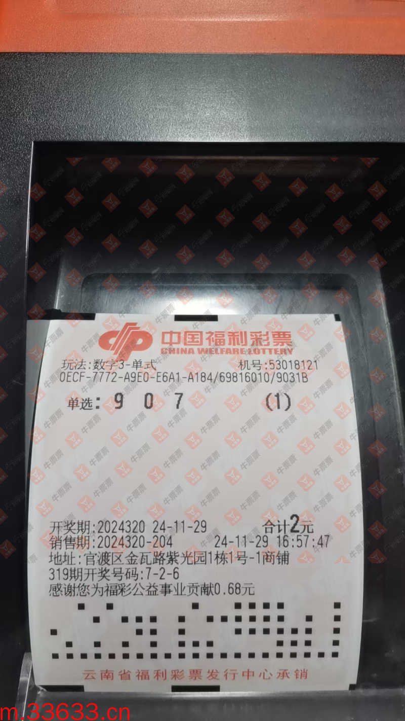 牛票票