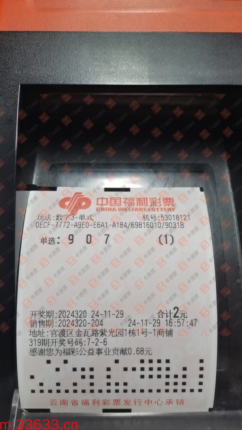 牛票票