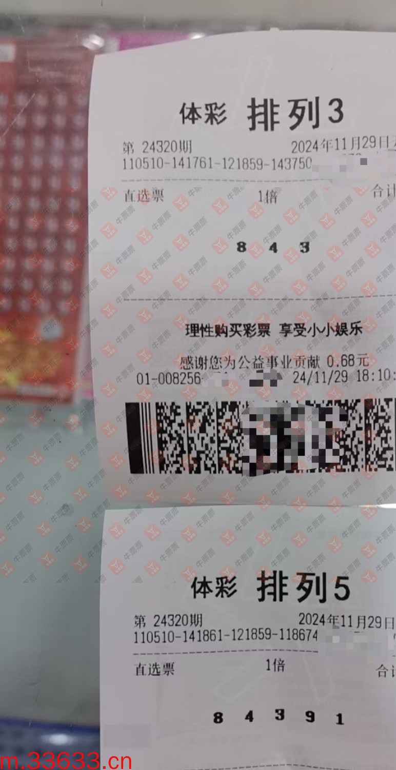 牛票票