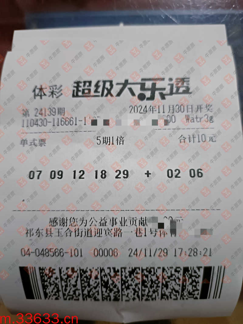 牛票票