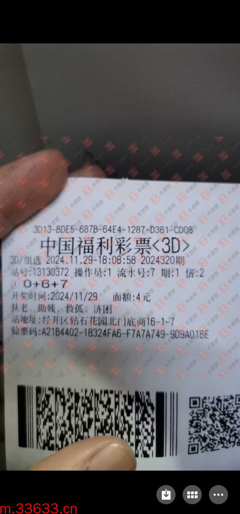 牛票票