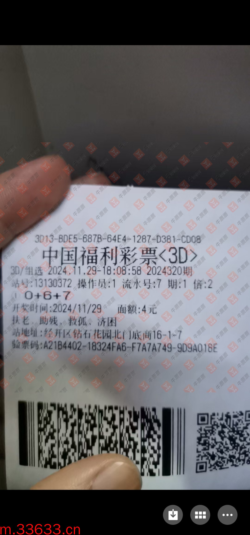 牛票票