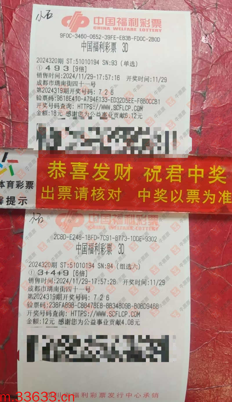 牛票票