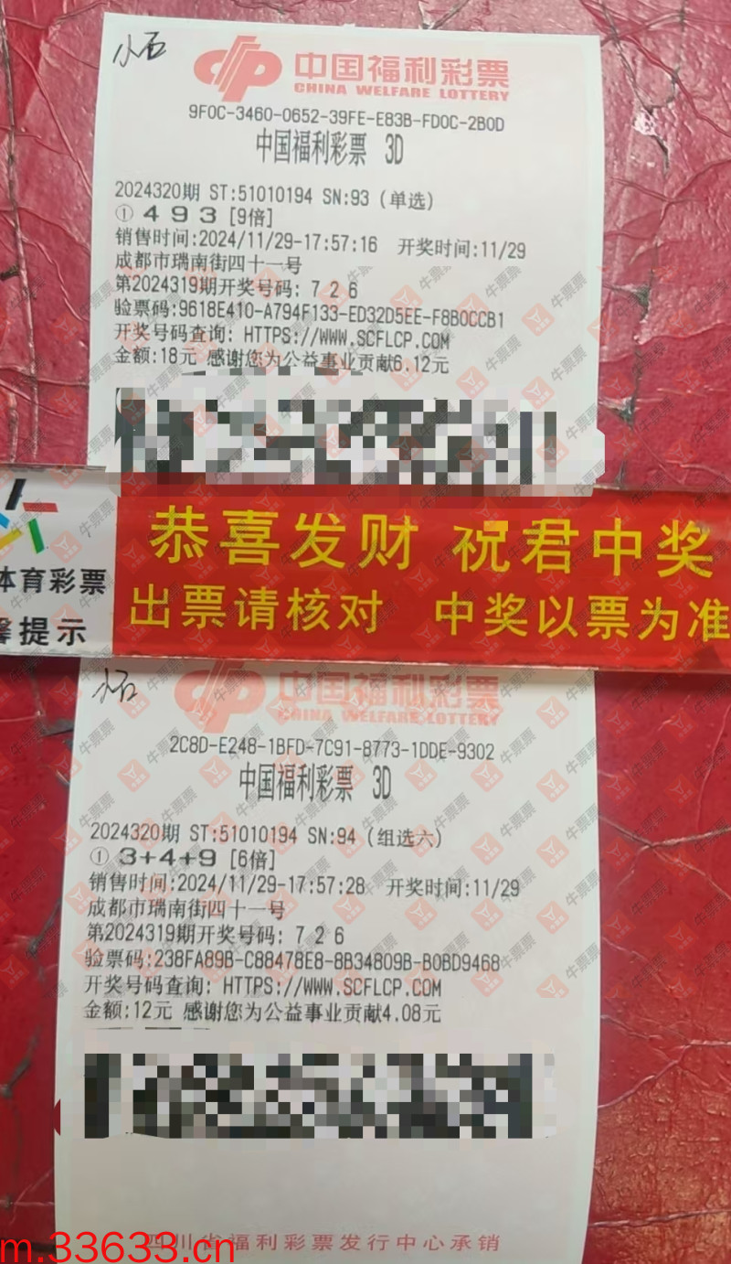 牛票票