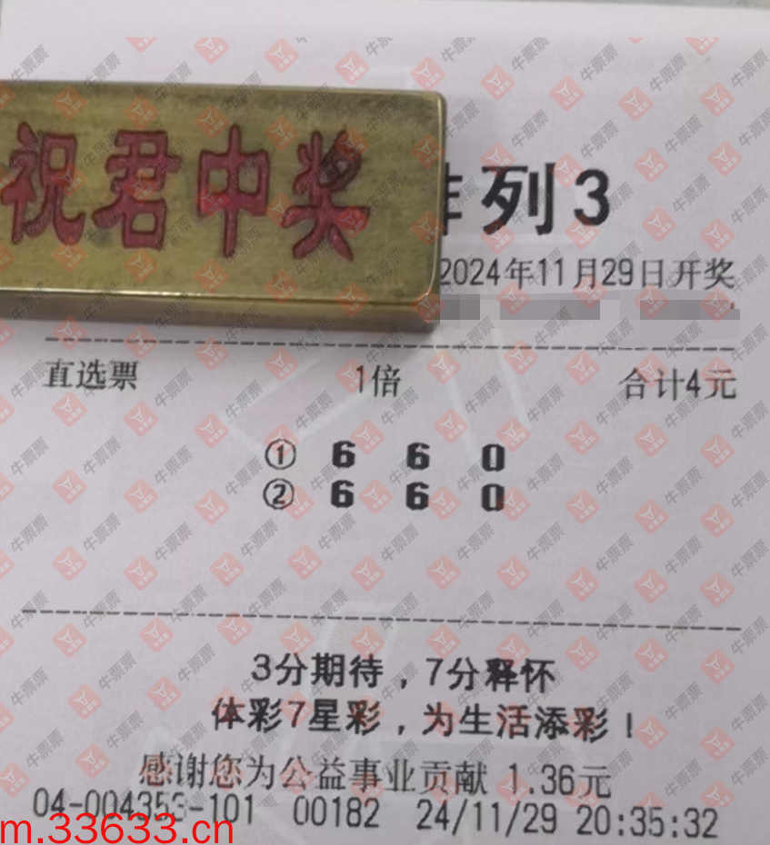 牛票票