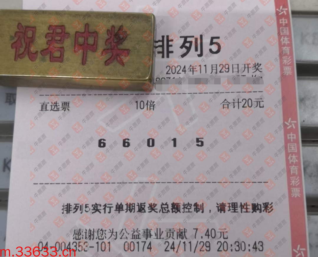 牛票票