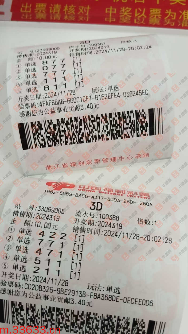 牛票票