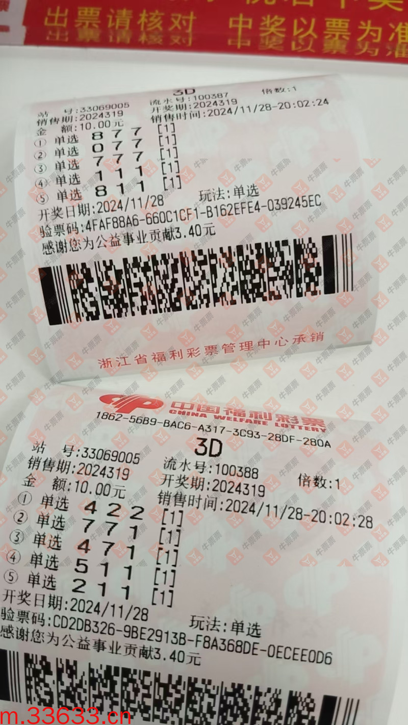 牛票票