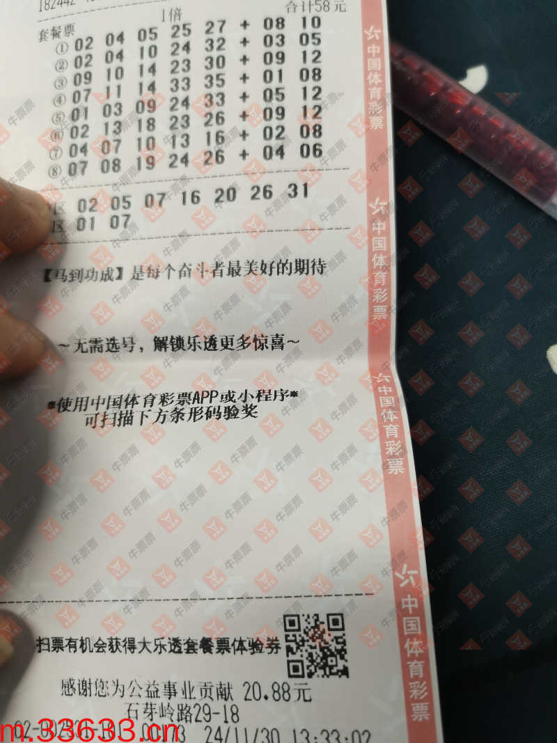 牛票票