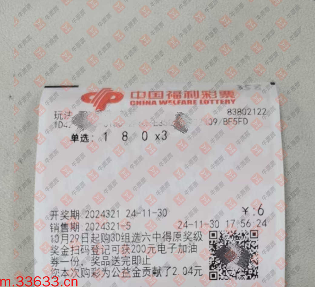 牛票票