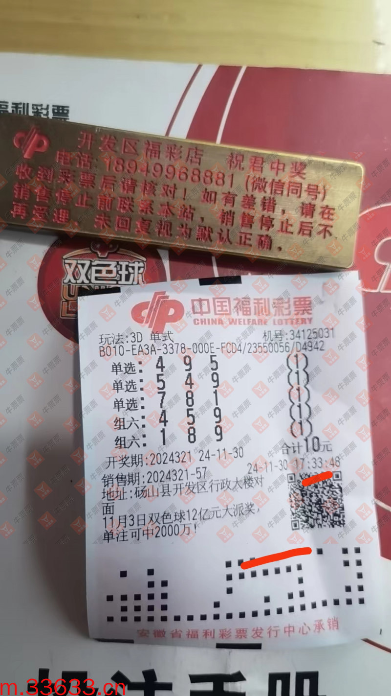 牛票票