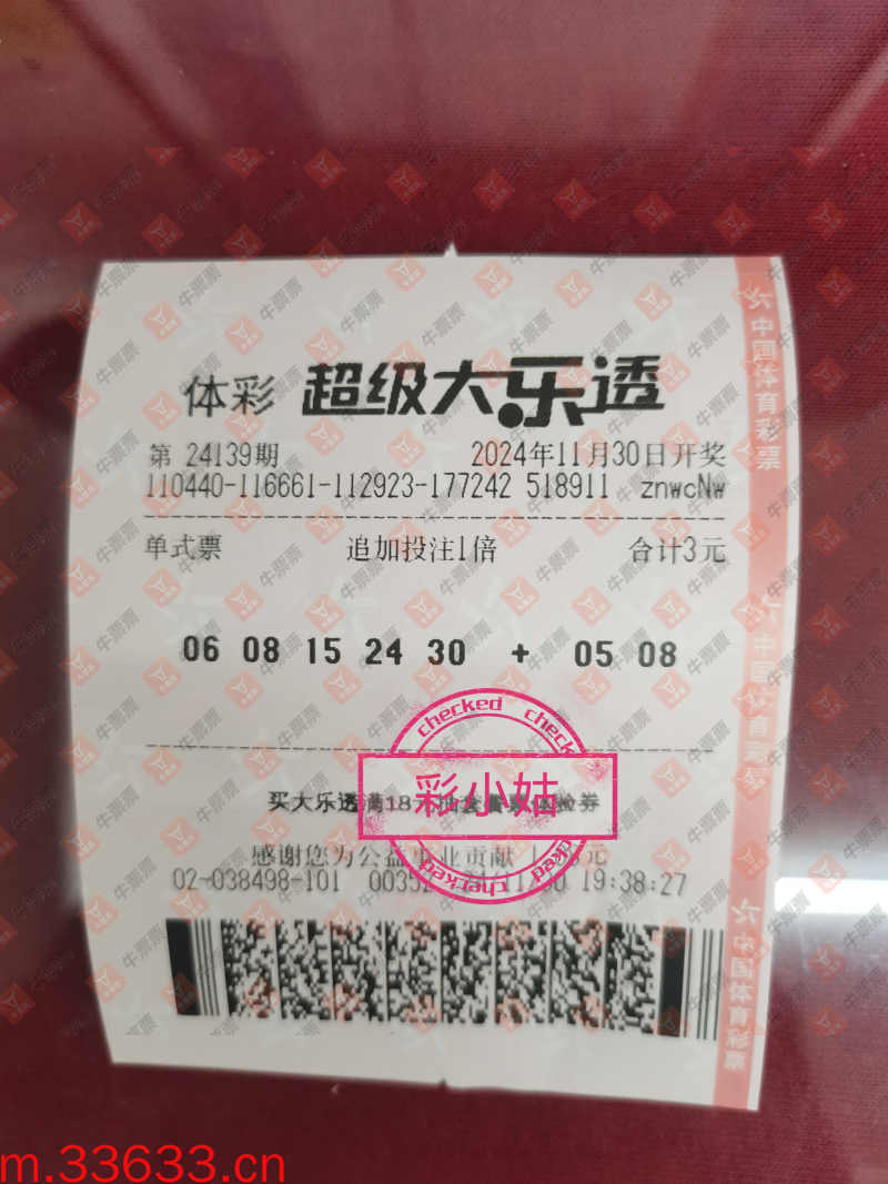 牛票票