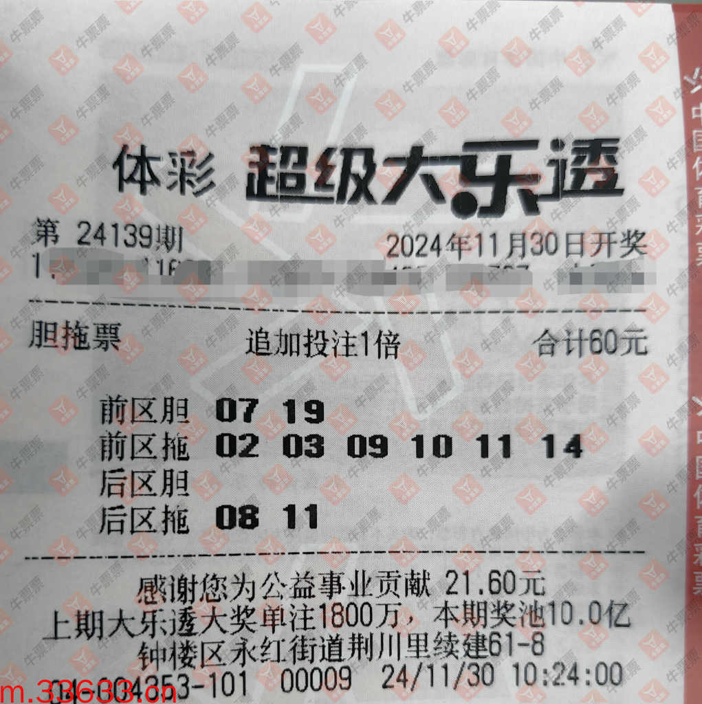 牛票票