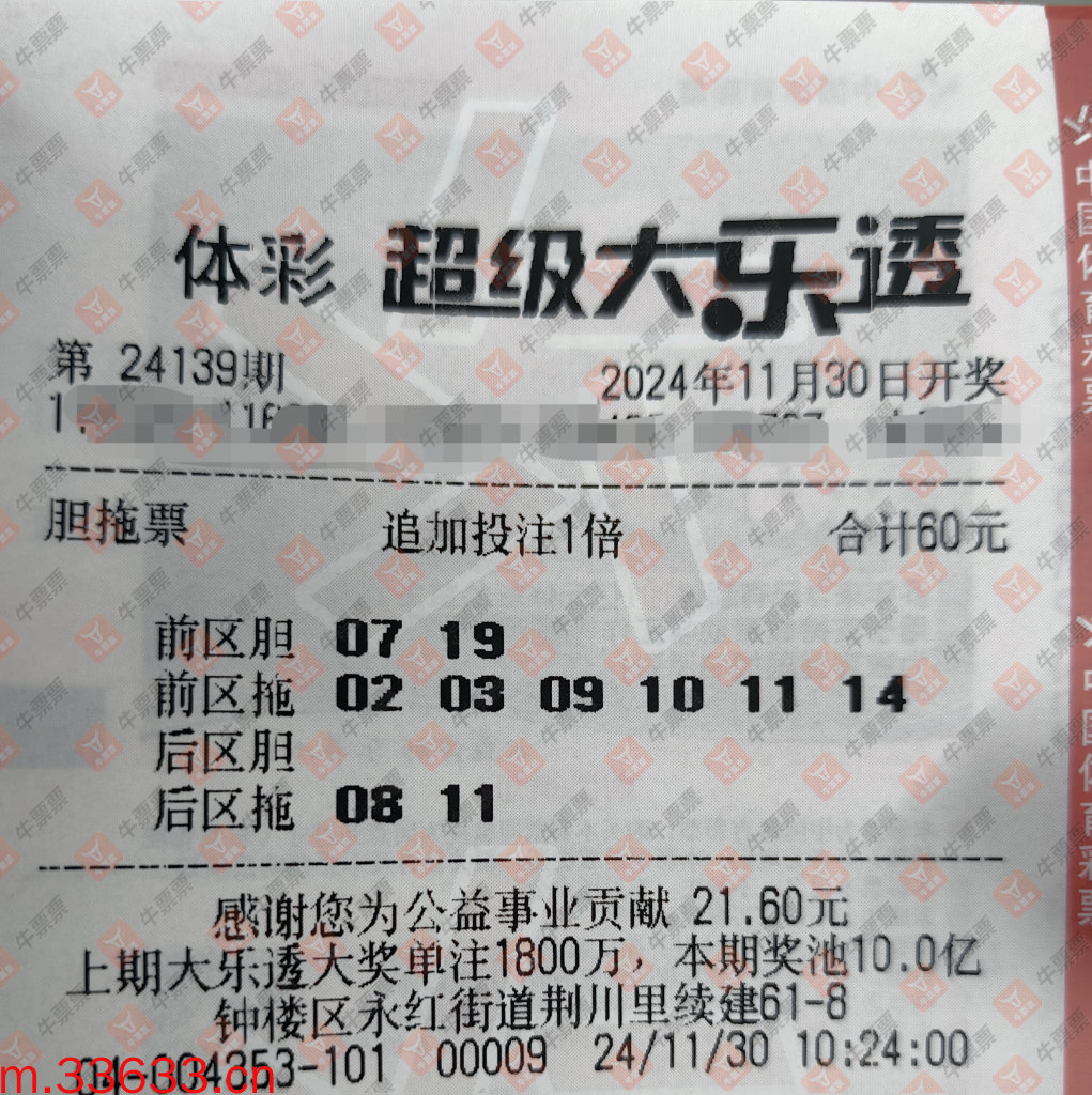 牛票票