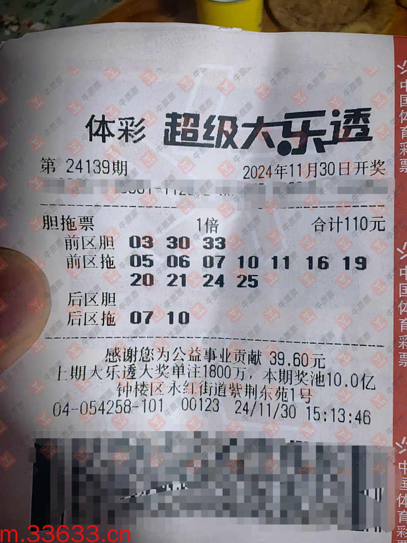 牛票票