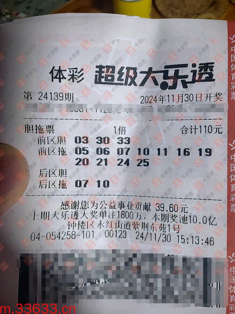 牛票票