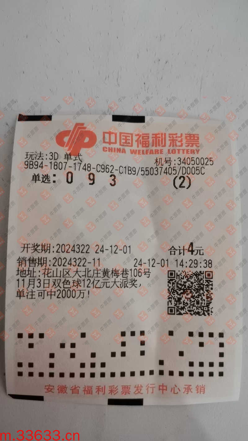 牛票票