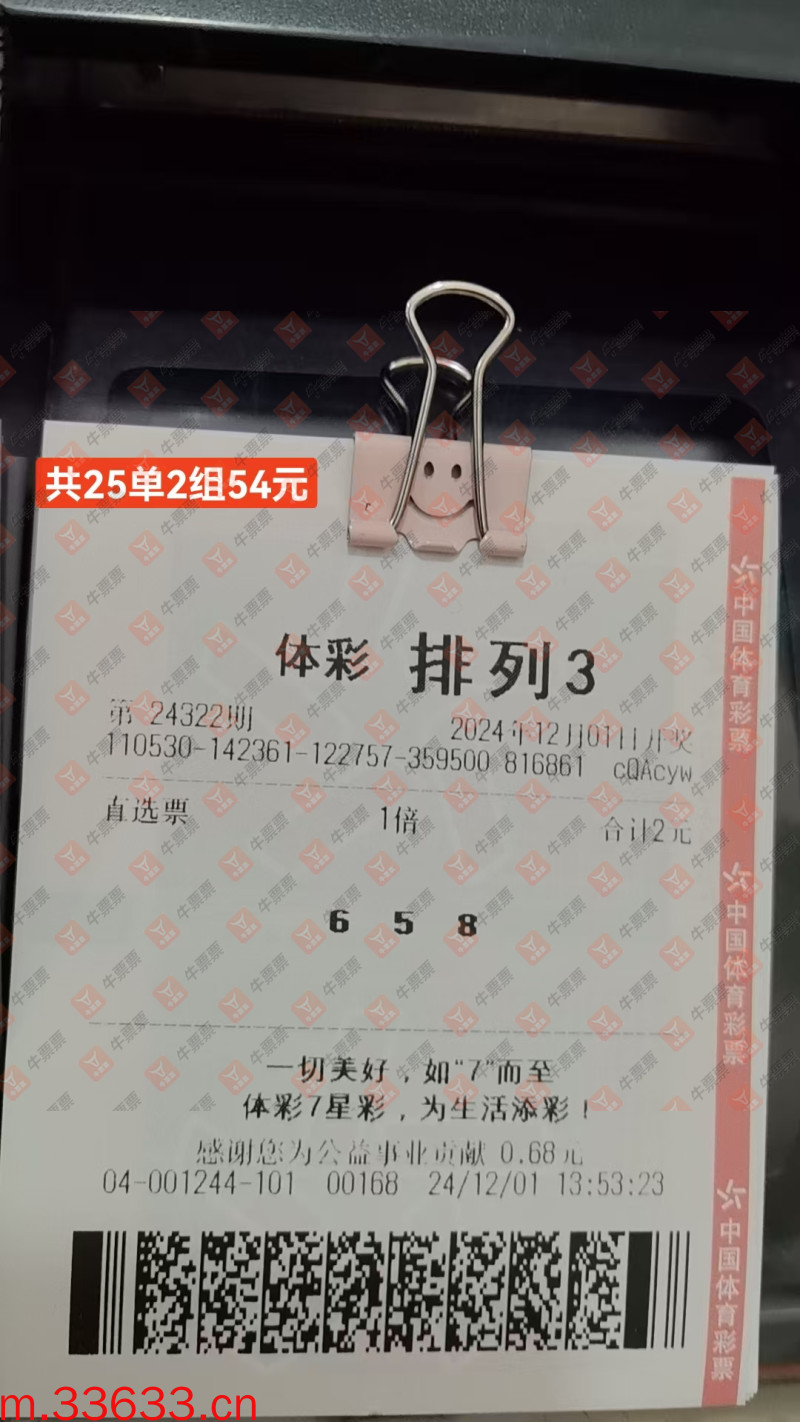 牛票票