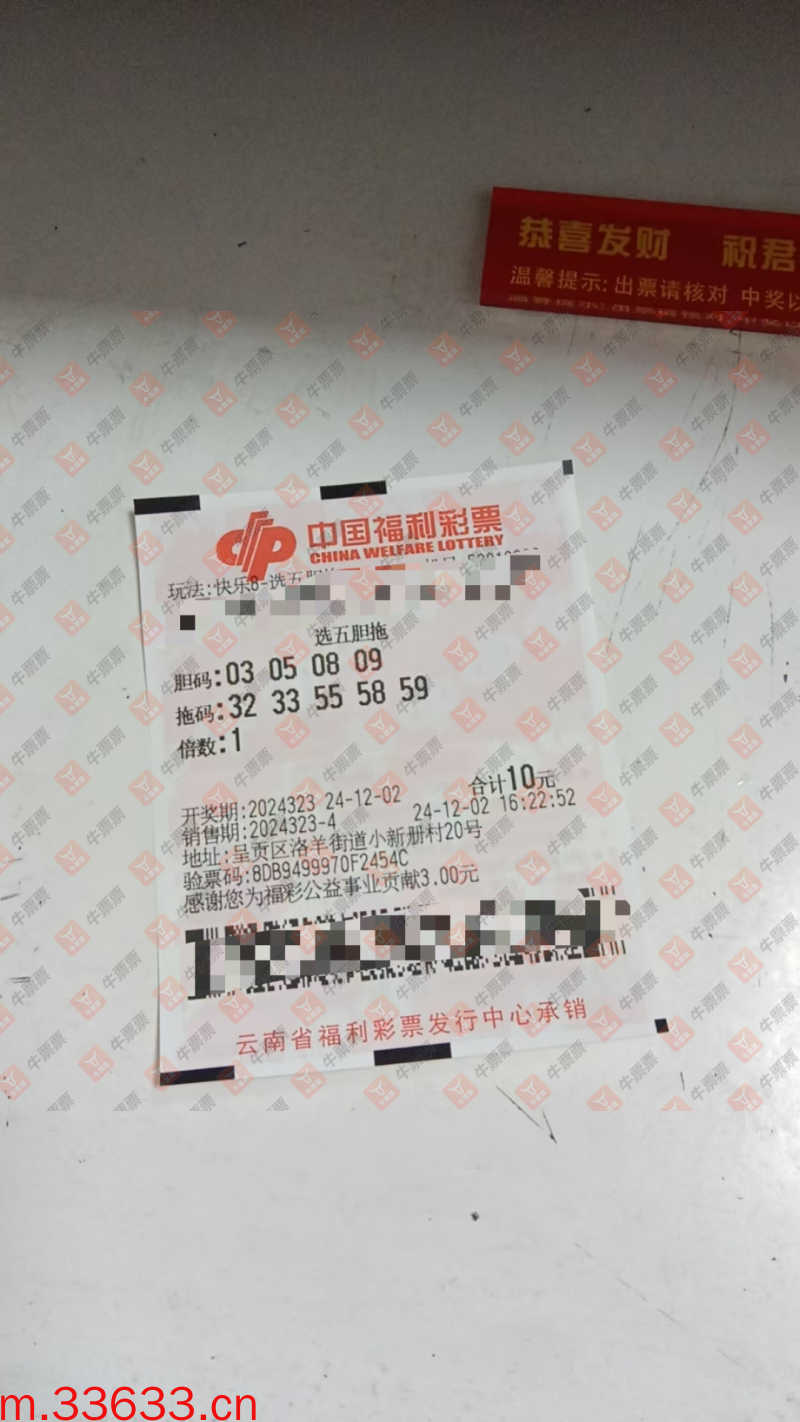 牛票票