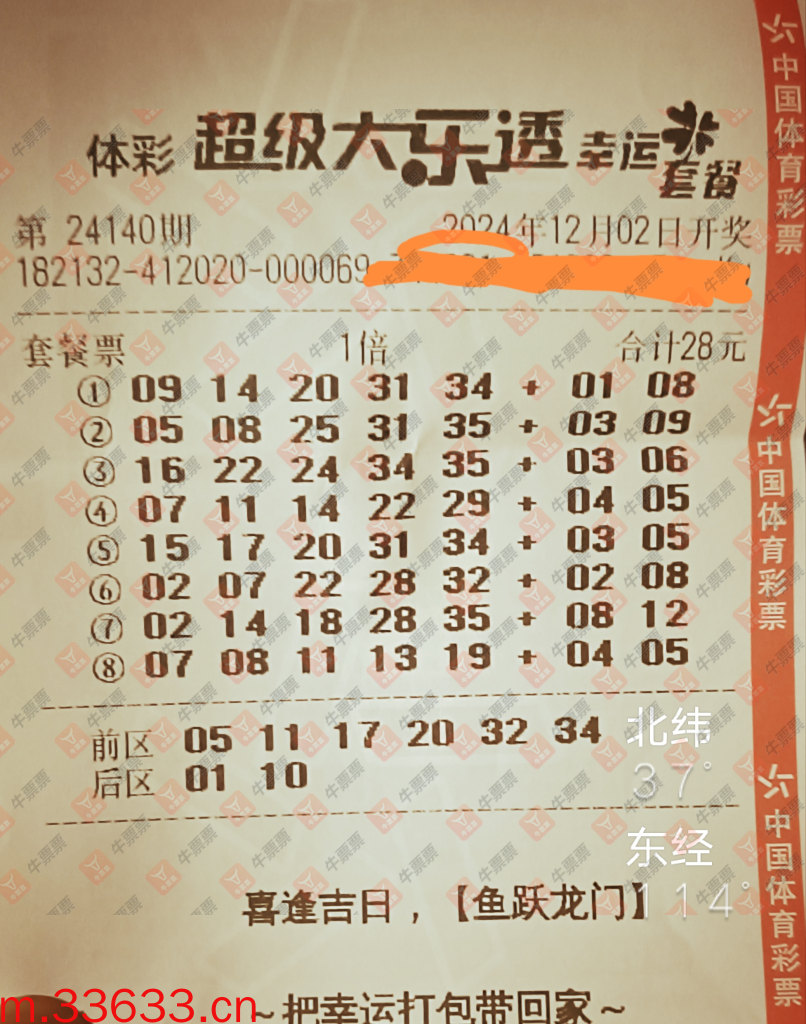 牛票票