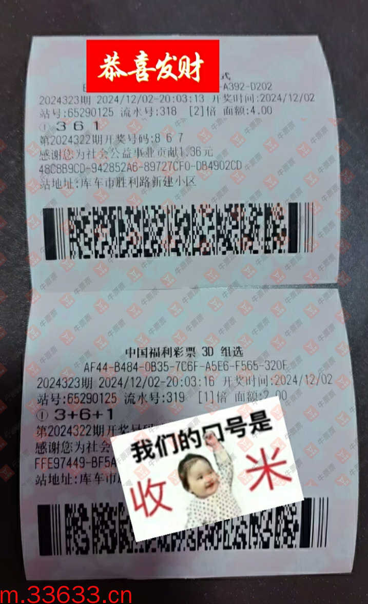 牛票票