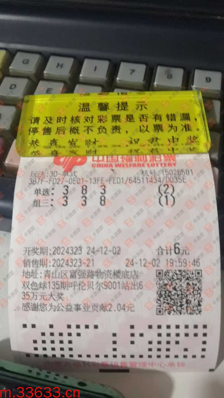 牛票票