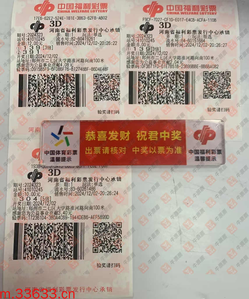 牛票票