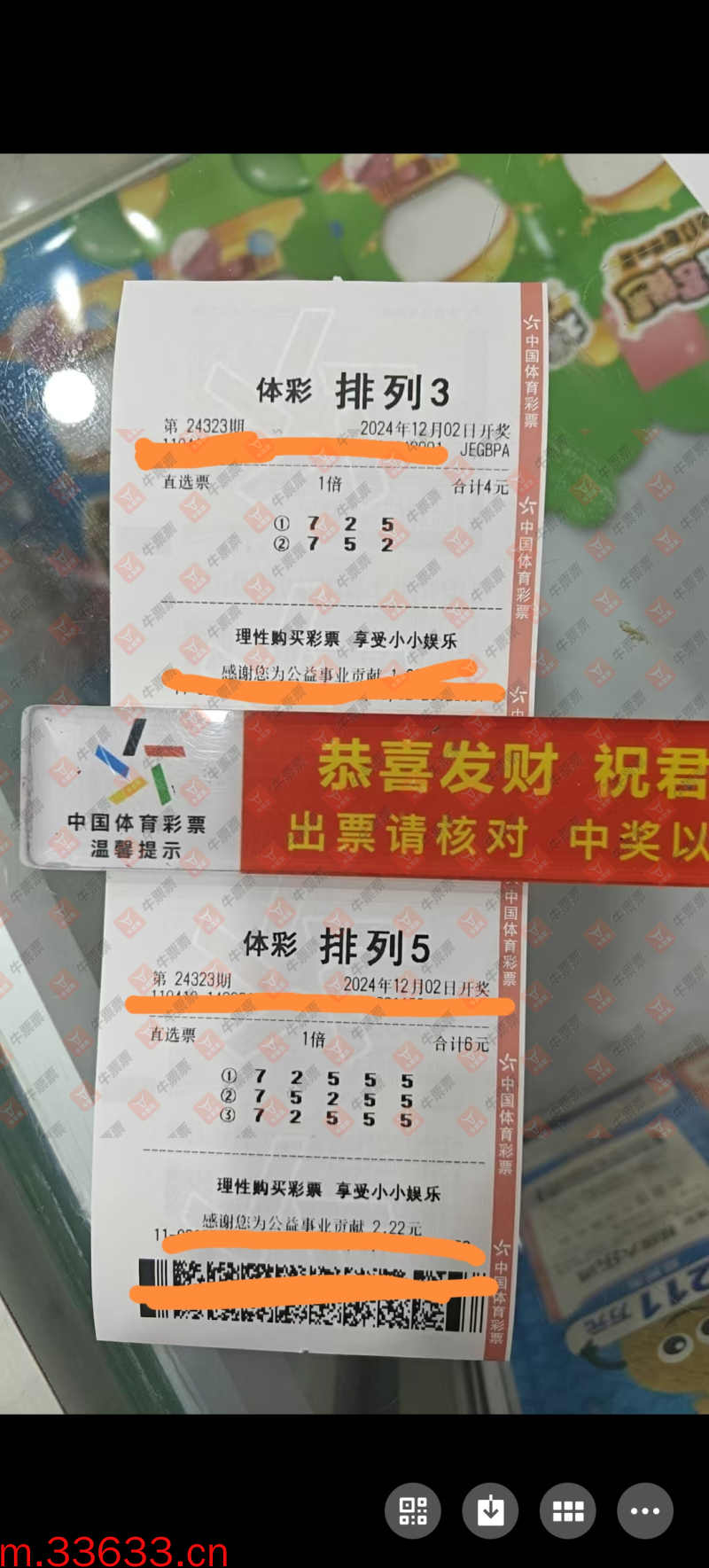 牛票票