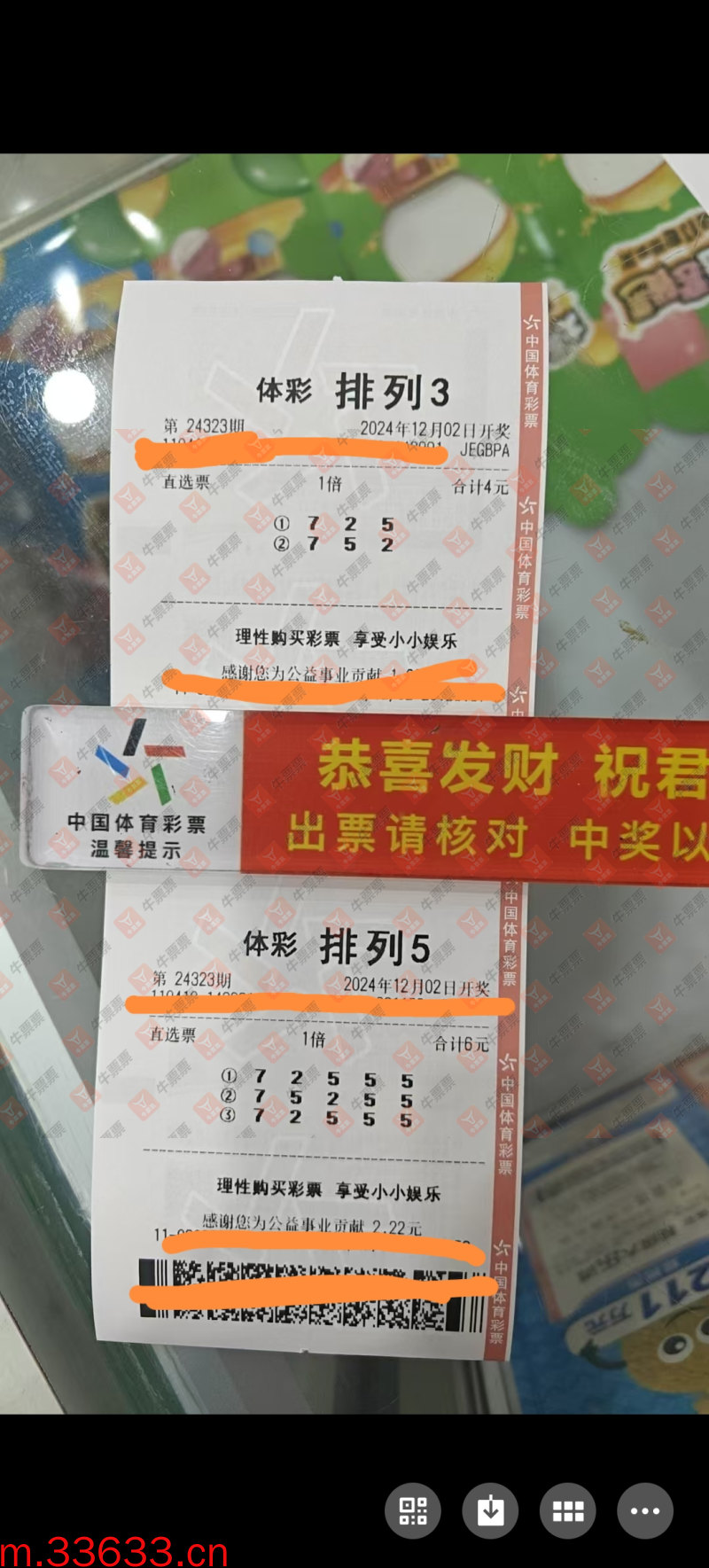 牛票票