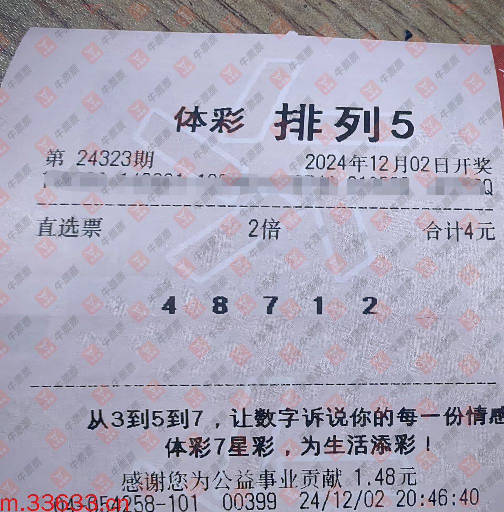 牛票票