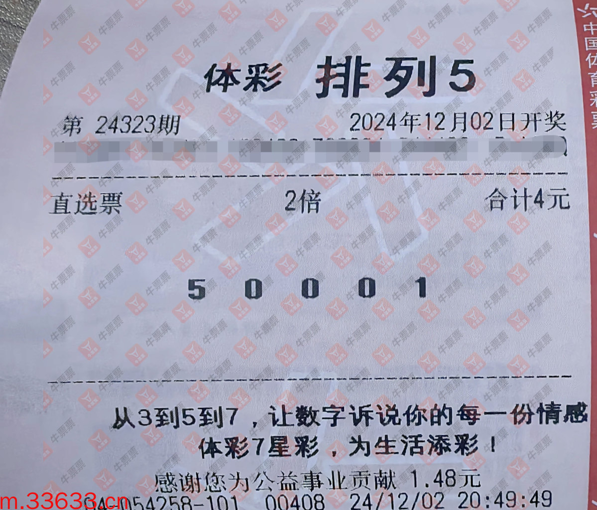 牛票票
