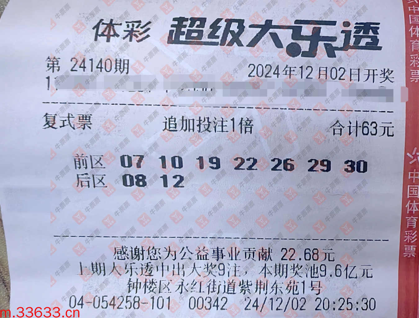 牛票票