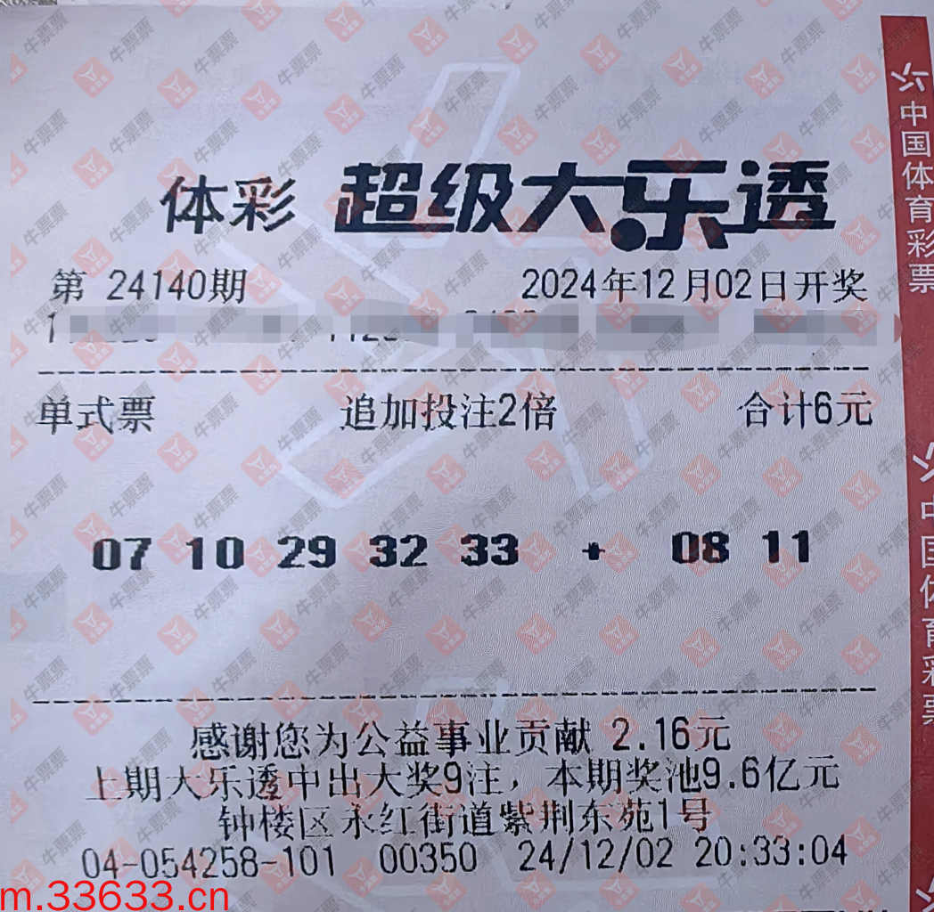 牛票票