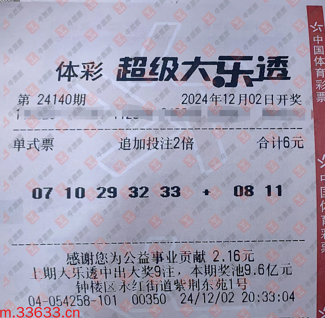 牛票票