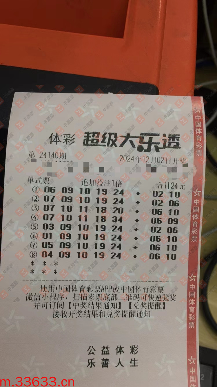 牛票票